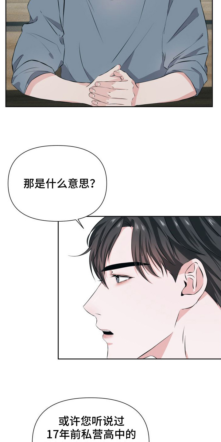 《往事迷案》第12章事实真相 第15页