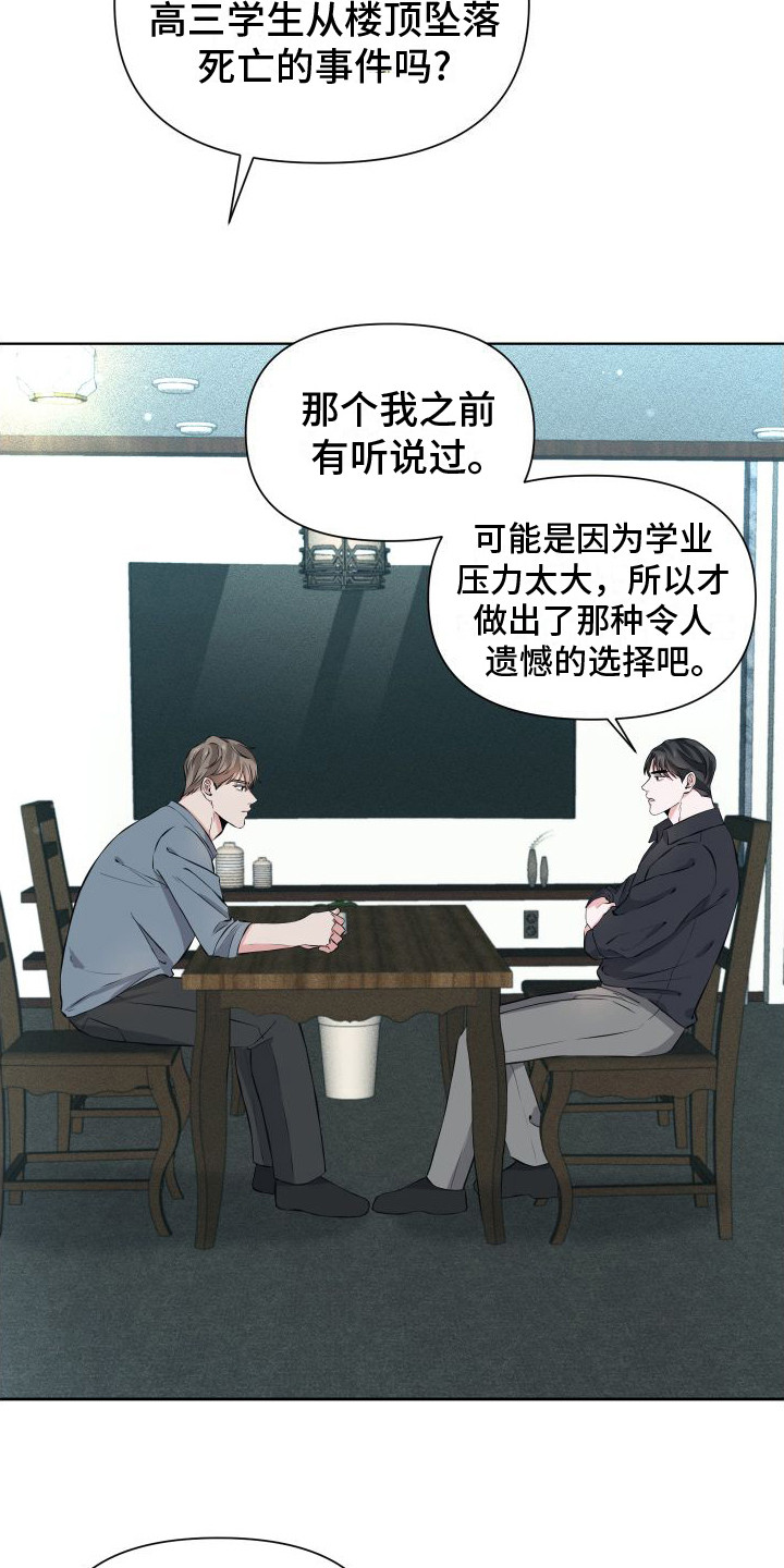 《往事迷案》第12章事实真相 第16页