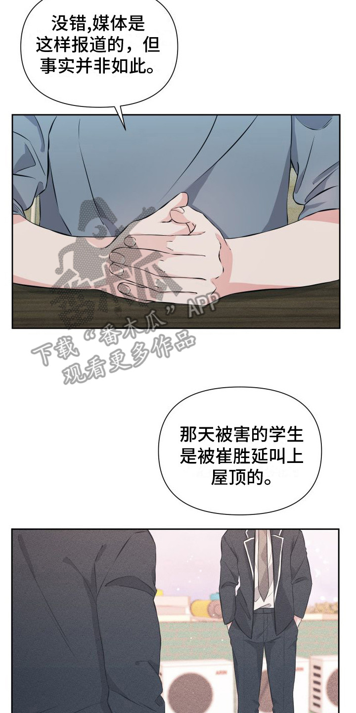 《往事迷案》第12章事实真相 第17页