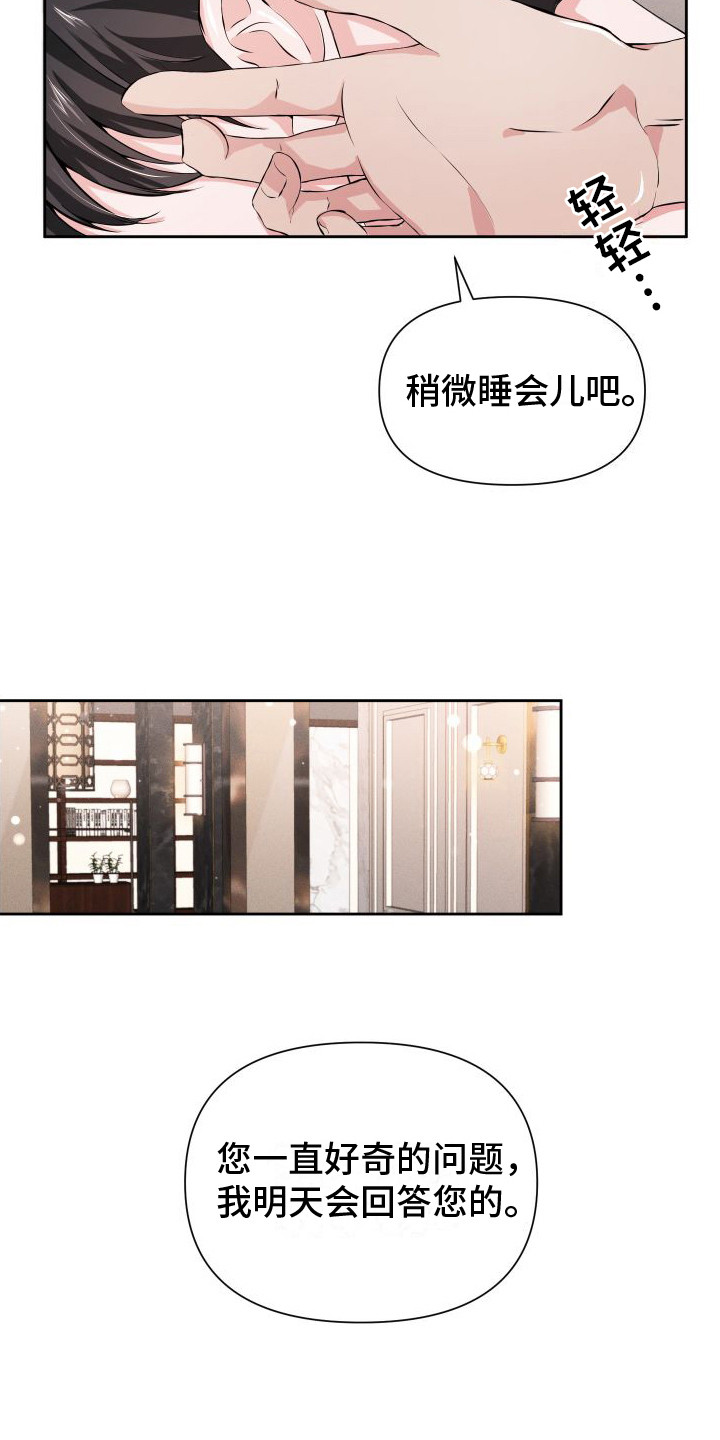 《往事迷案》第11章疲惫 第15页