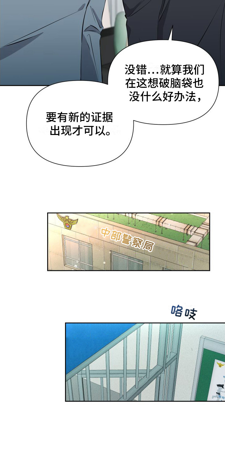 《往事迷案》第14章新证据 第10页