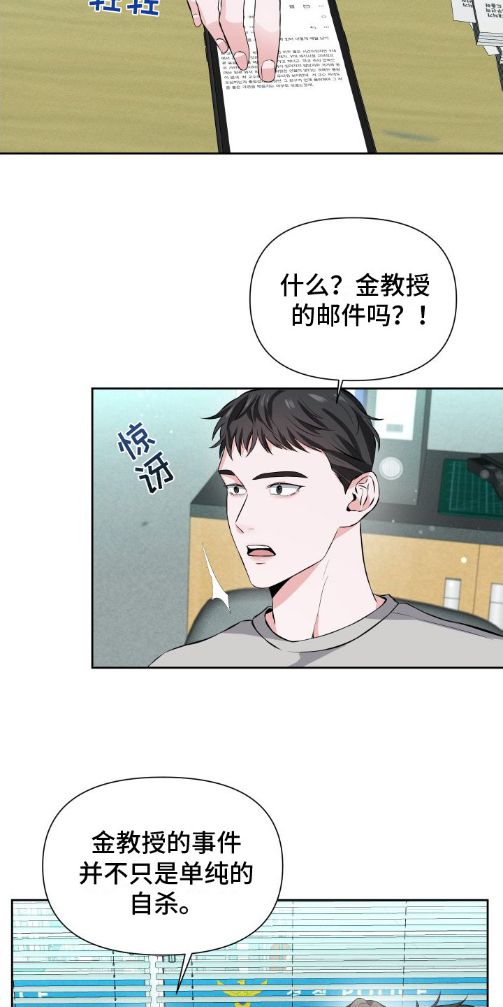 《往事迷案》第14章新证据 第18页