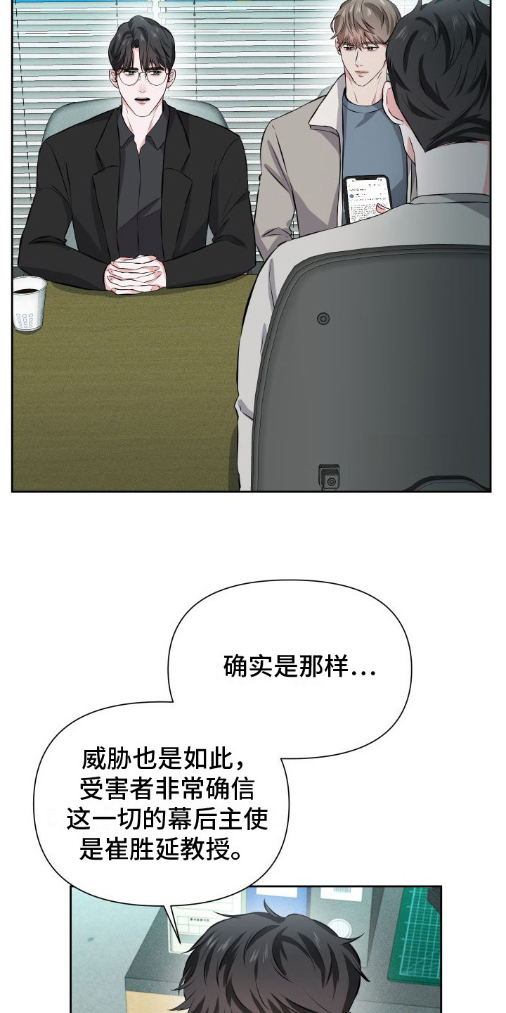 《往事迷案》第14章新证据 第19页