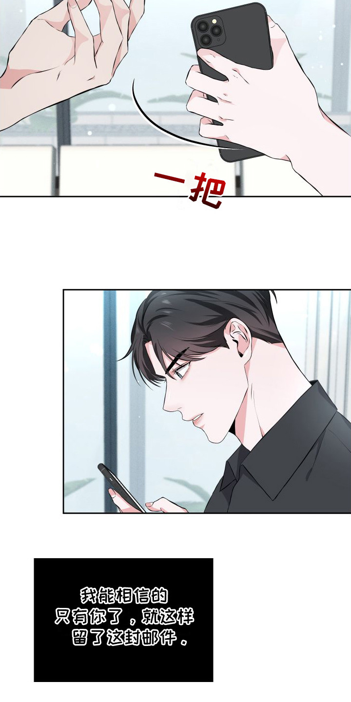 《往事迷案》第14章新证据 第3页