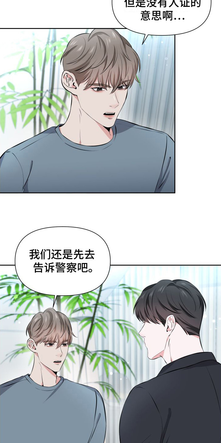 《往事迷案》第14章新证据 第9页