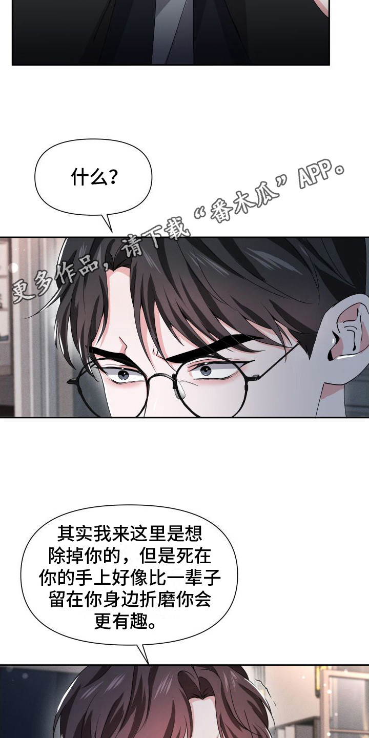 《往事迷案》第17章摊牌 第11页