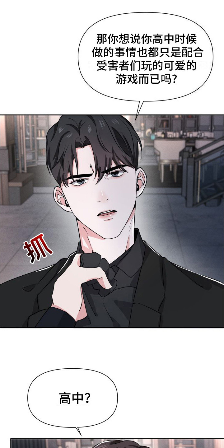 《往事迷案》第17章摊牌 第1页
