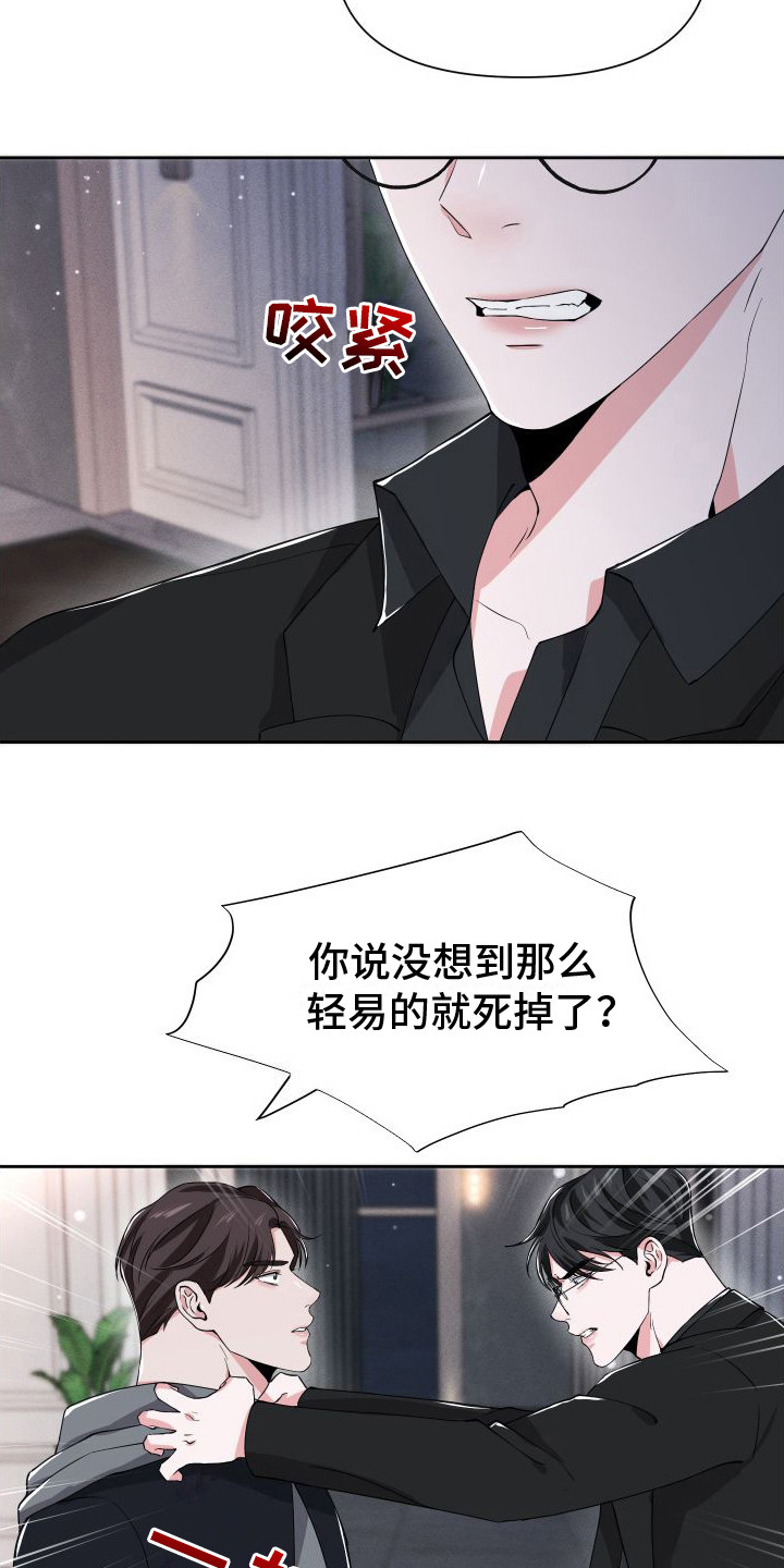 《往事迷案》第17章摊牌 第7页