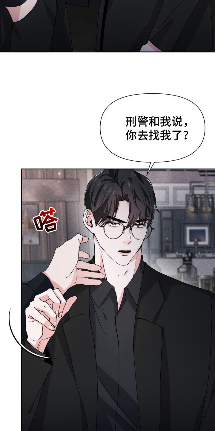 《往事迷案》第16章找上门 第7页