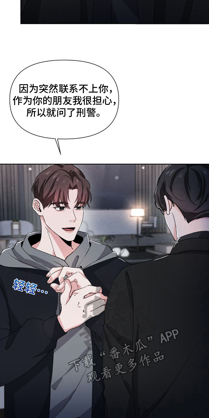 《往事迷案》第16章找上门 第8页