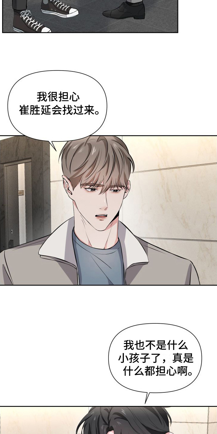 《往事迷案》第15章担忧 第15页