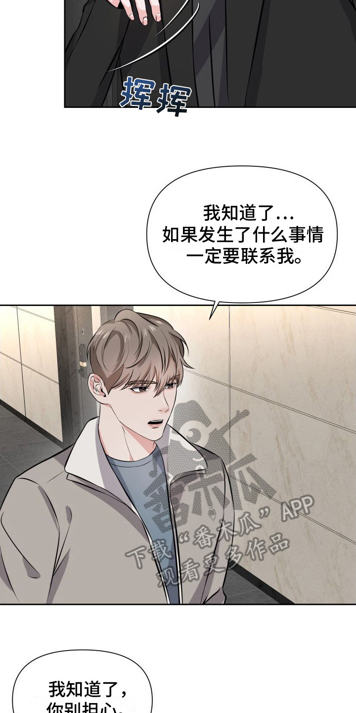《往事迷案》第15章担忧 第17页