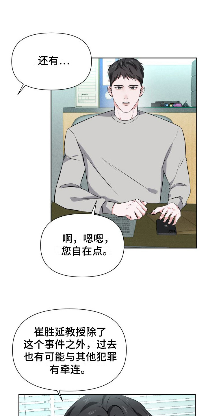 《往事迷案》第15章担忧 第1页