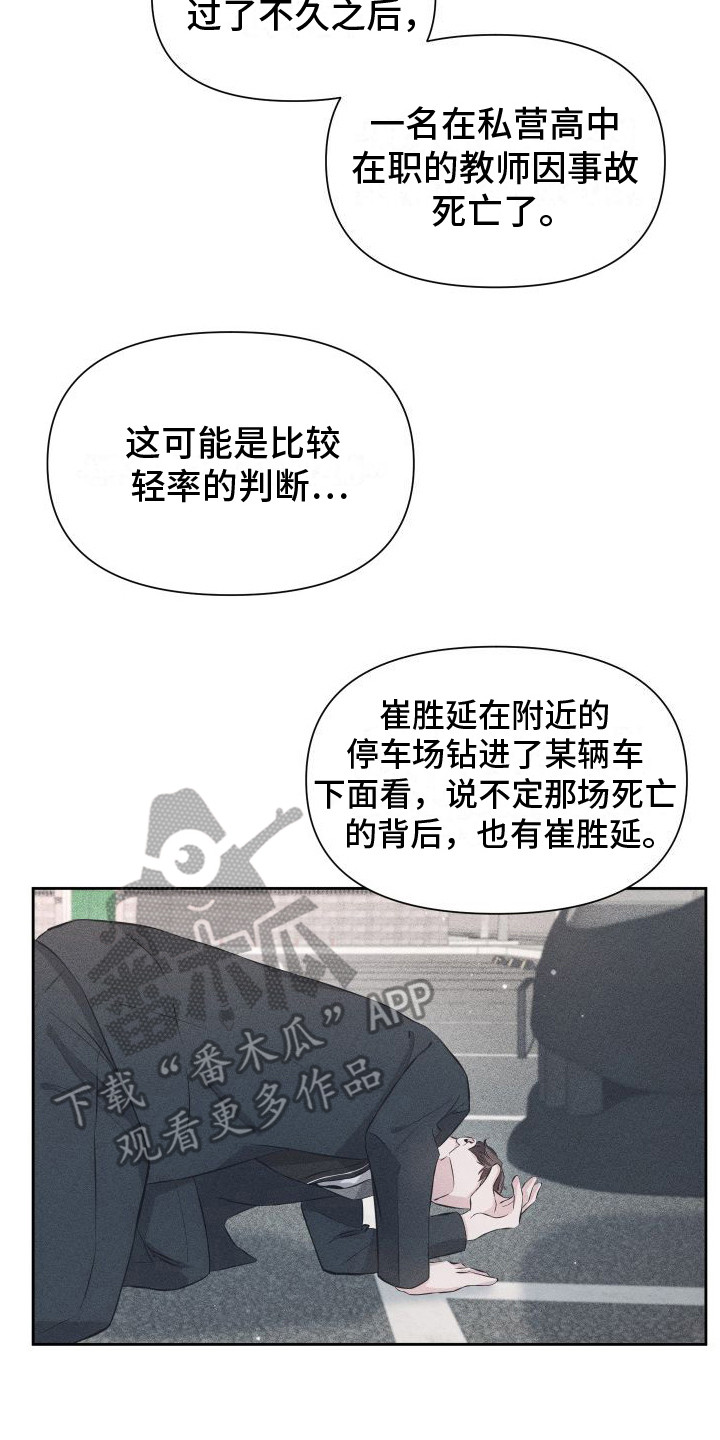 《往事迷案》第15章担忧 第8页