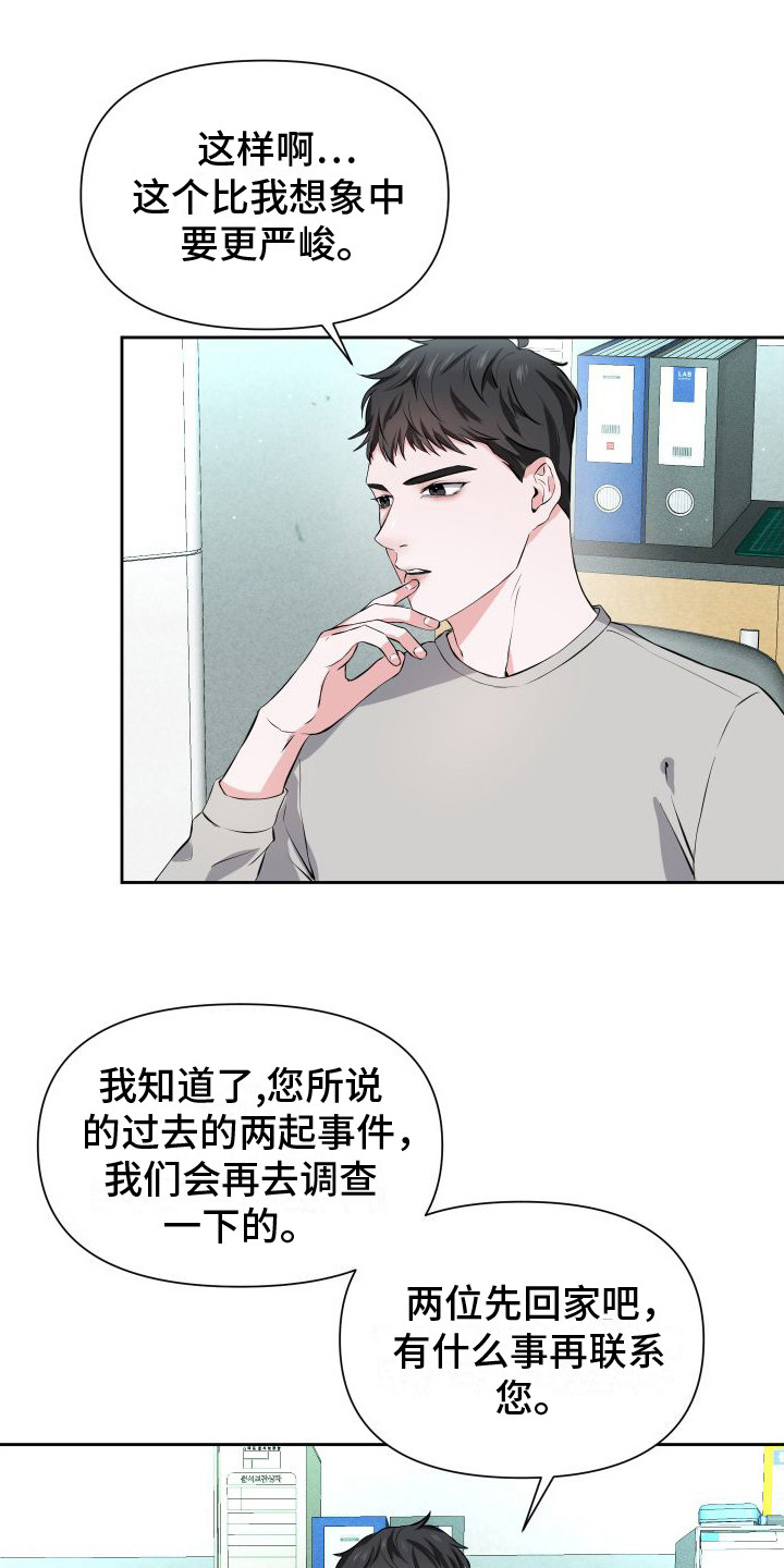 《往事迷案》第15章担忧 第9页