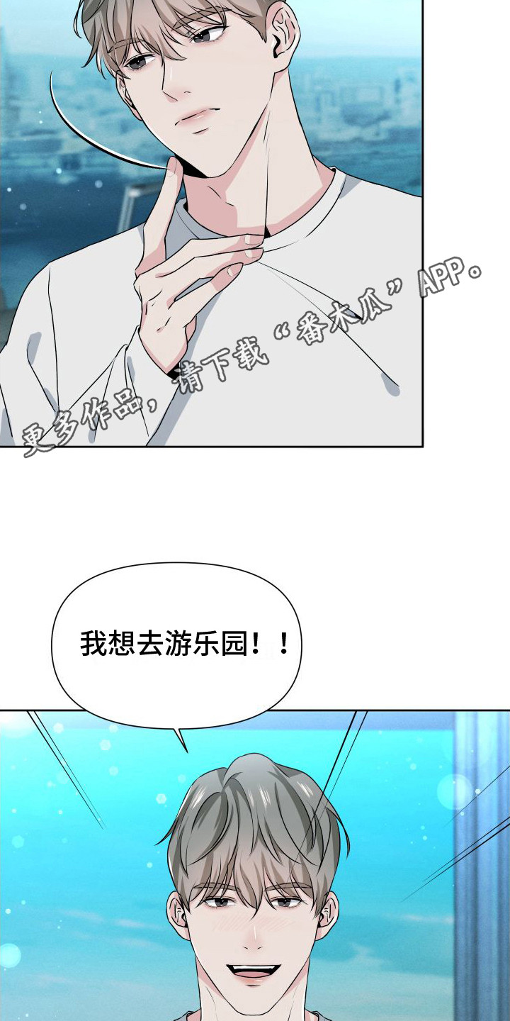 《往事迷案》第19章【番外】游乐园 第11页