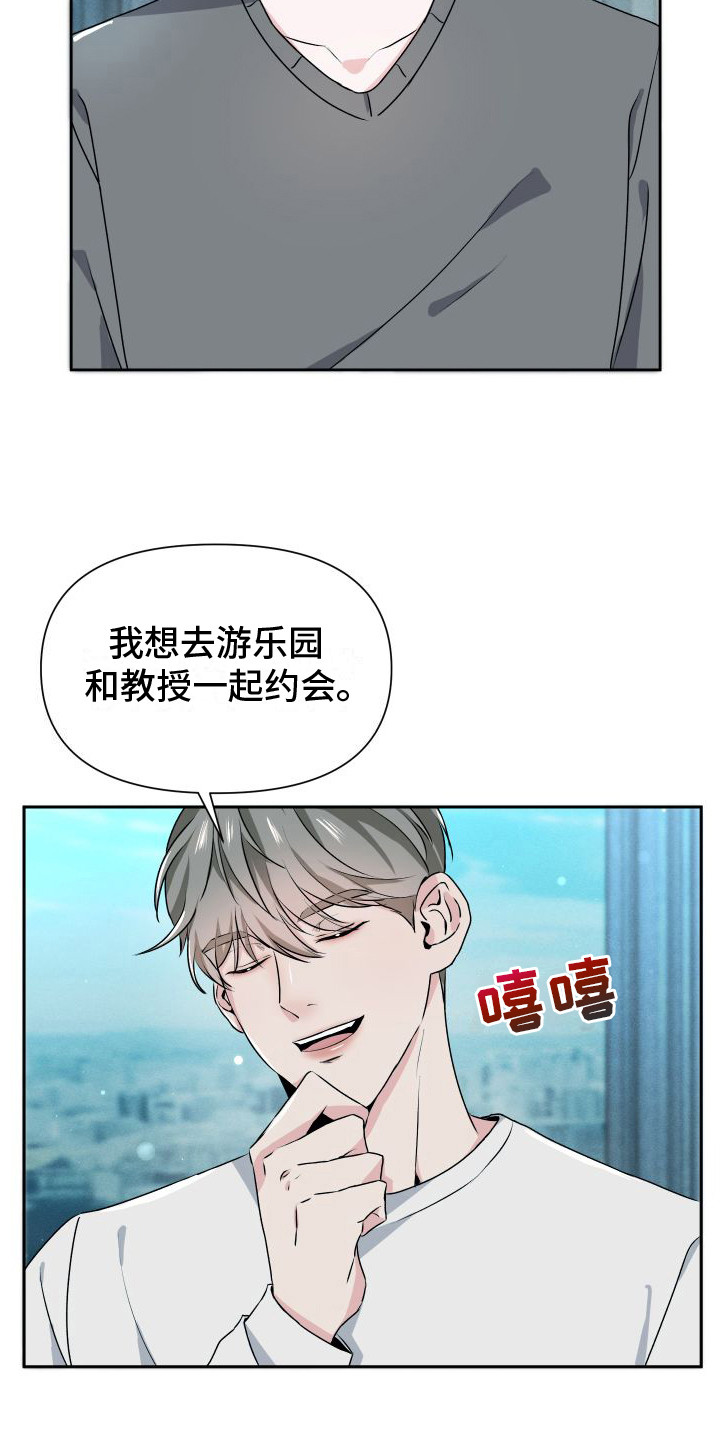 《往事迷案》第19章【番外】游乐园 第13页