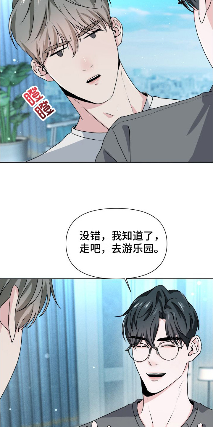 《往事迷案》第19章【番外】游乐园 第15页