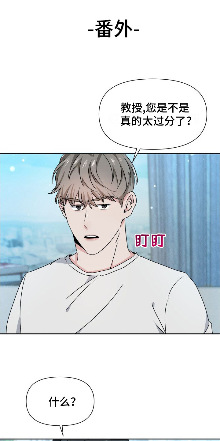 《往事迷案》第19章【番外】游乐园 第1页