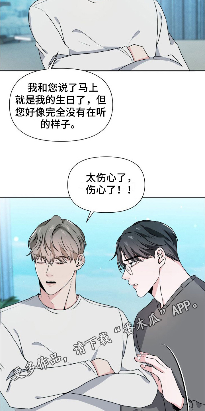《往事迷案》第19章【番外】游乐园 第5页