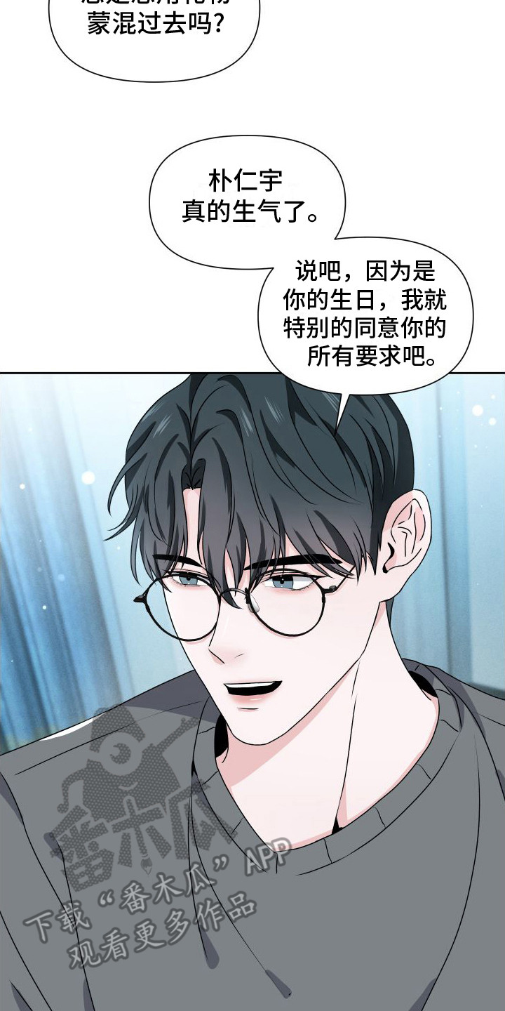 《往事迷案》第19章【番外】游乐园 第8页