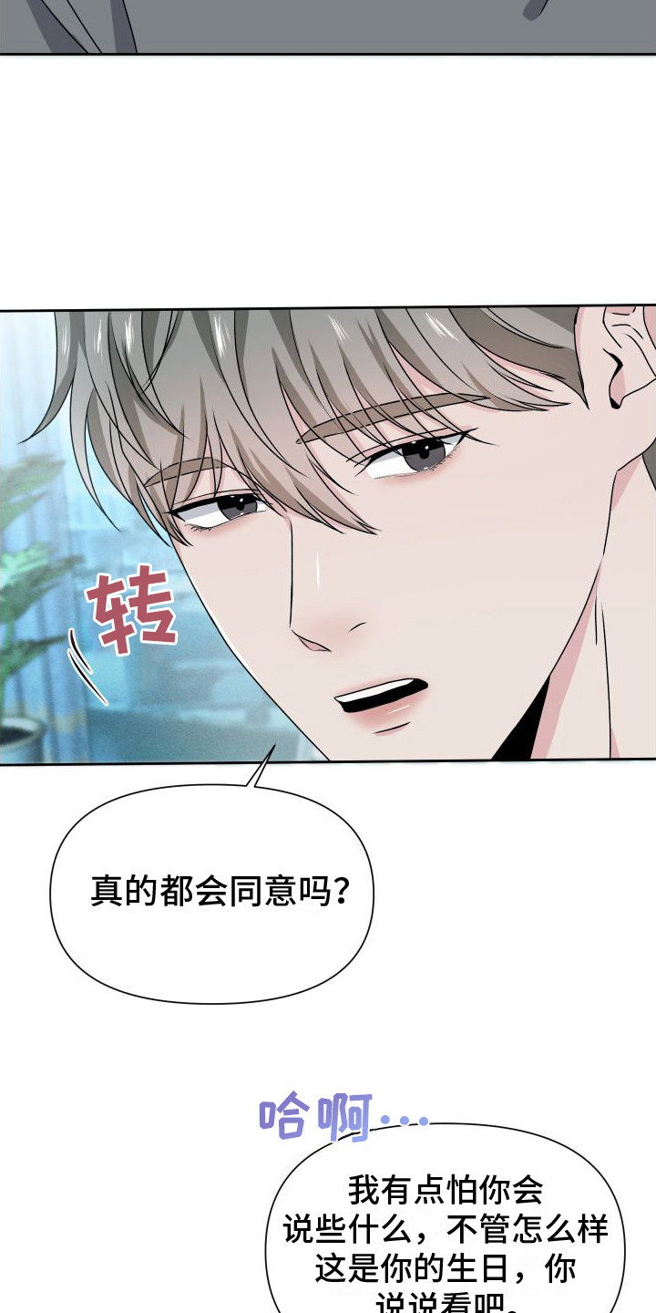 《往事迷案》第19章【番外】游乐园 第9页