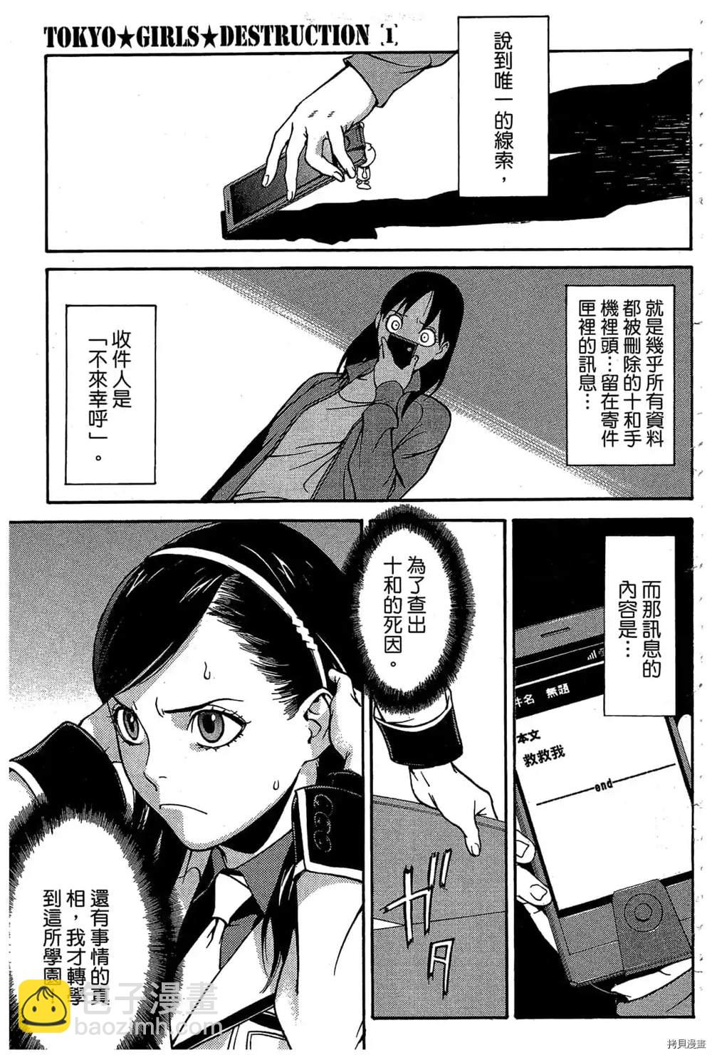 《东京美眉大逃杀》第1话 第14页