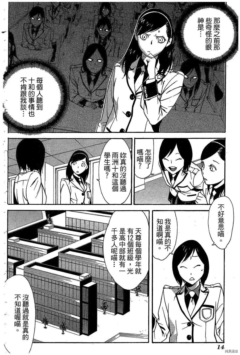 《东京美眉大逃杀》第1话 第17页
