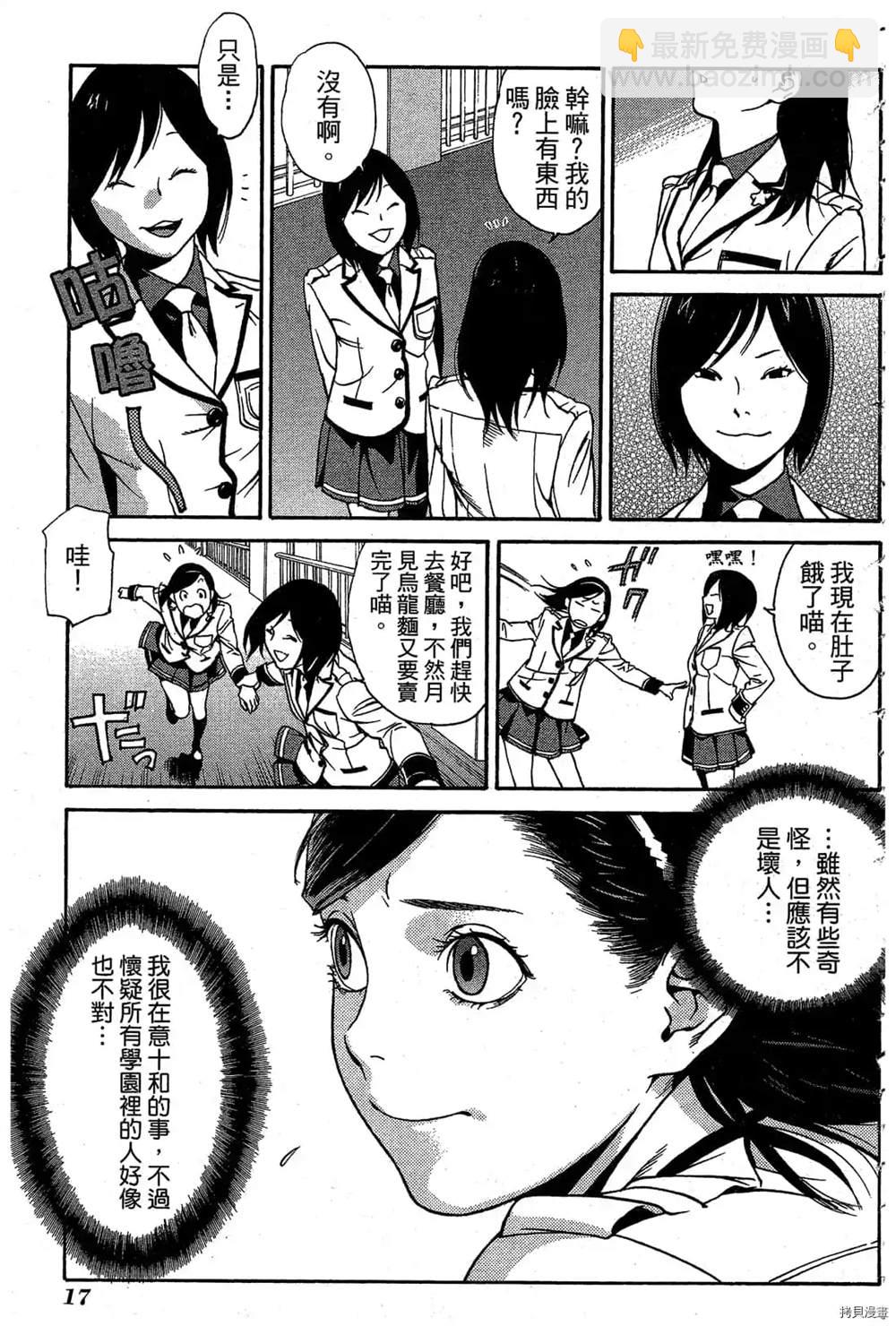 《东京美眉大逃杀》第1话 第20页