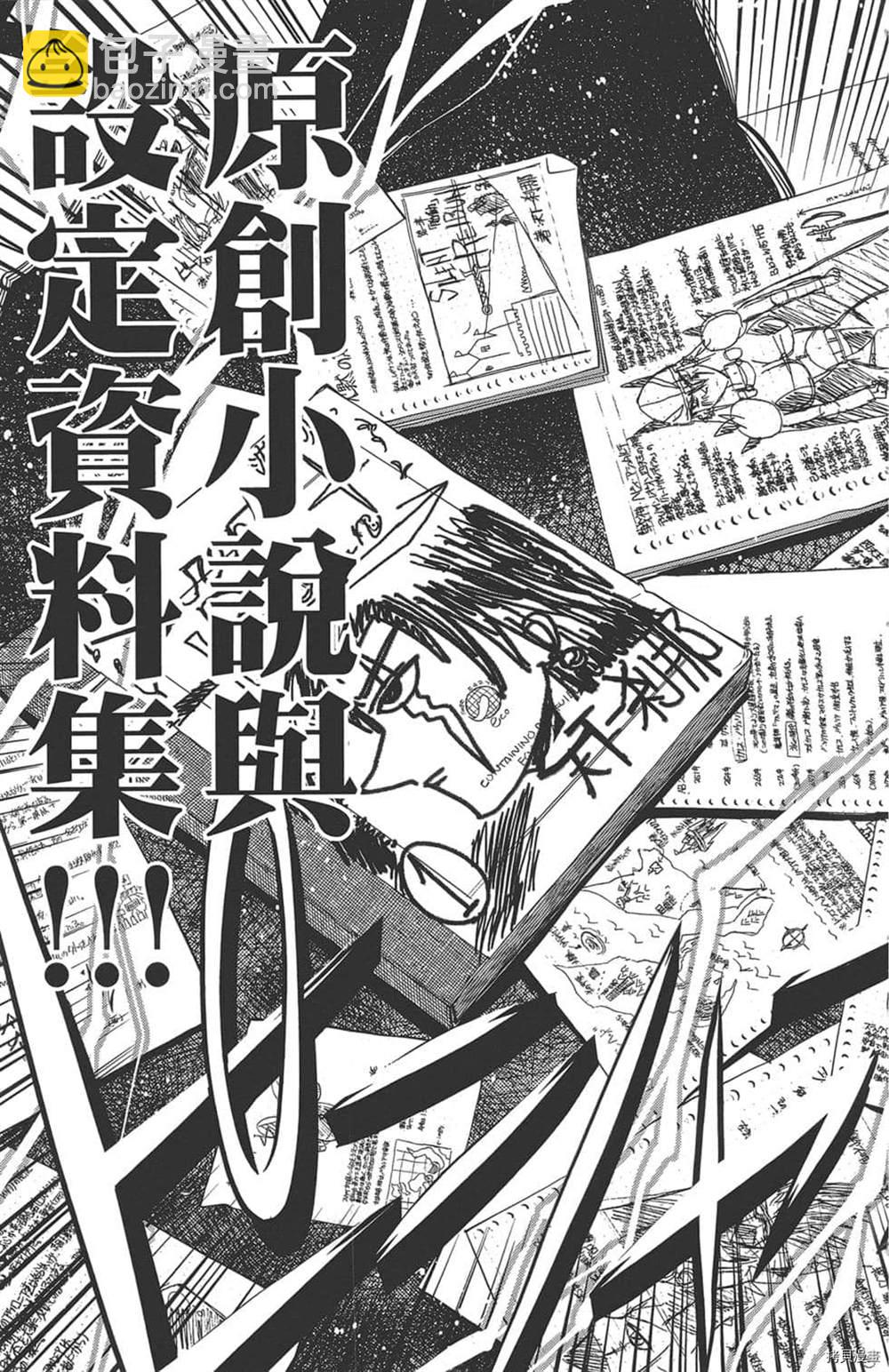 《暗黑编年史》第1话 第16页