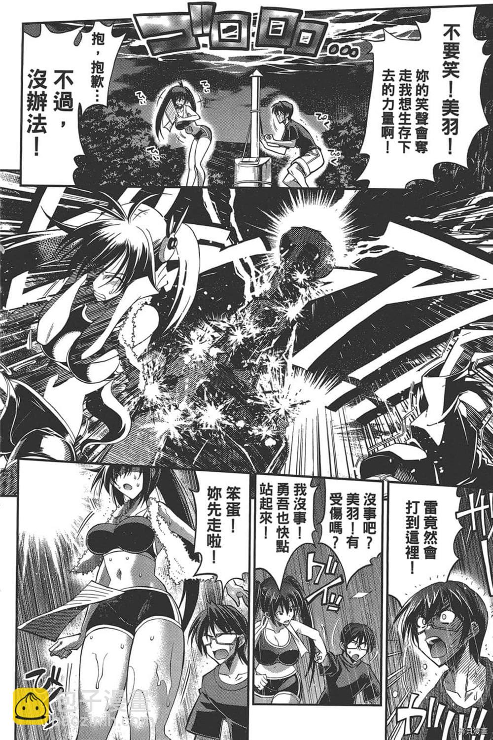 《暗黑编年史》第1话 第25页