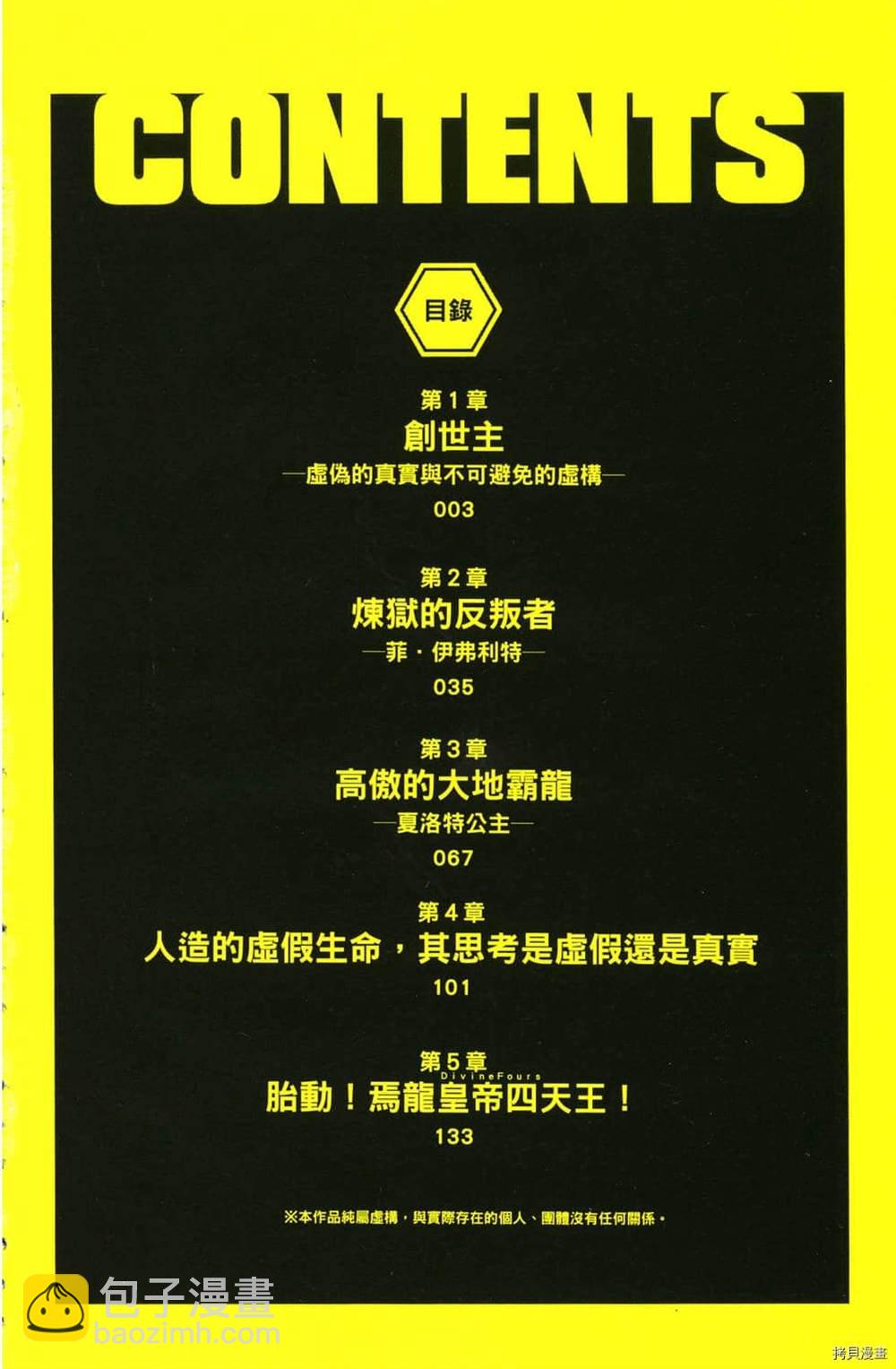 《暗黑编年史》第1话 第3页