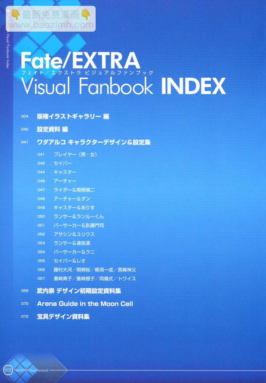 《Fate EXTRA画集》第1话 第10页
