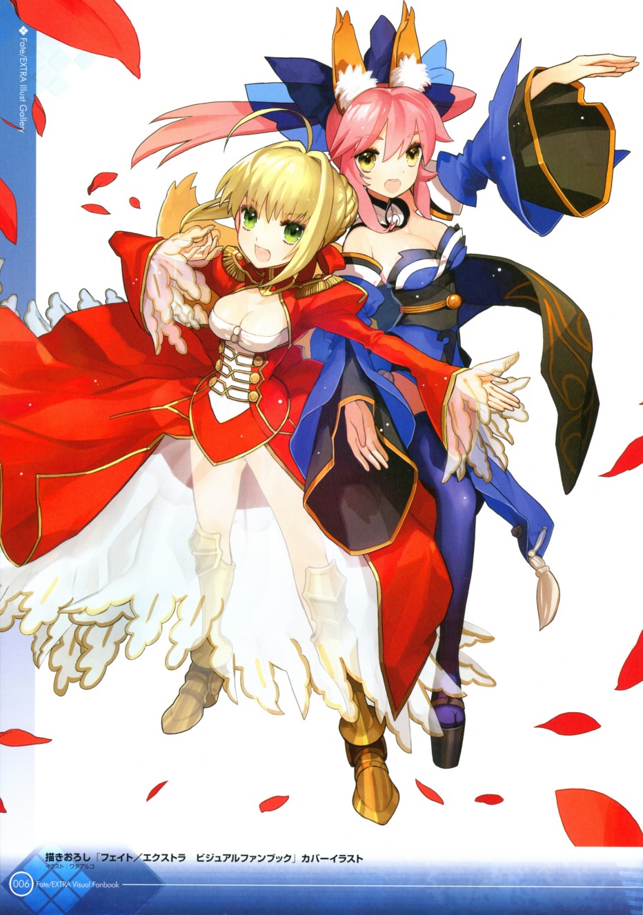 《Fate EXTRA画集》第1话 第18页