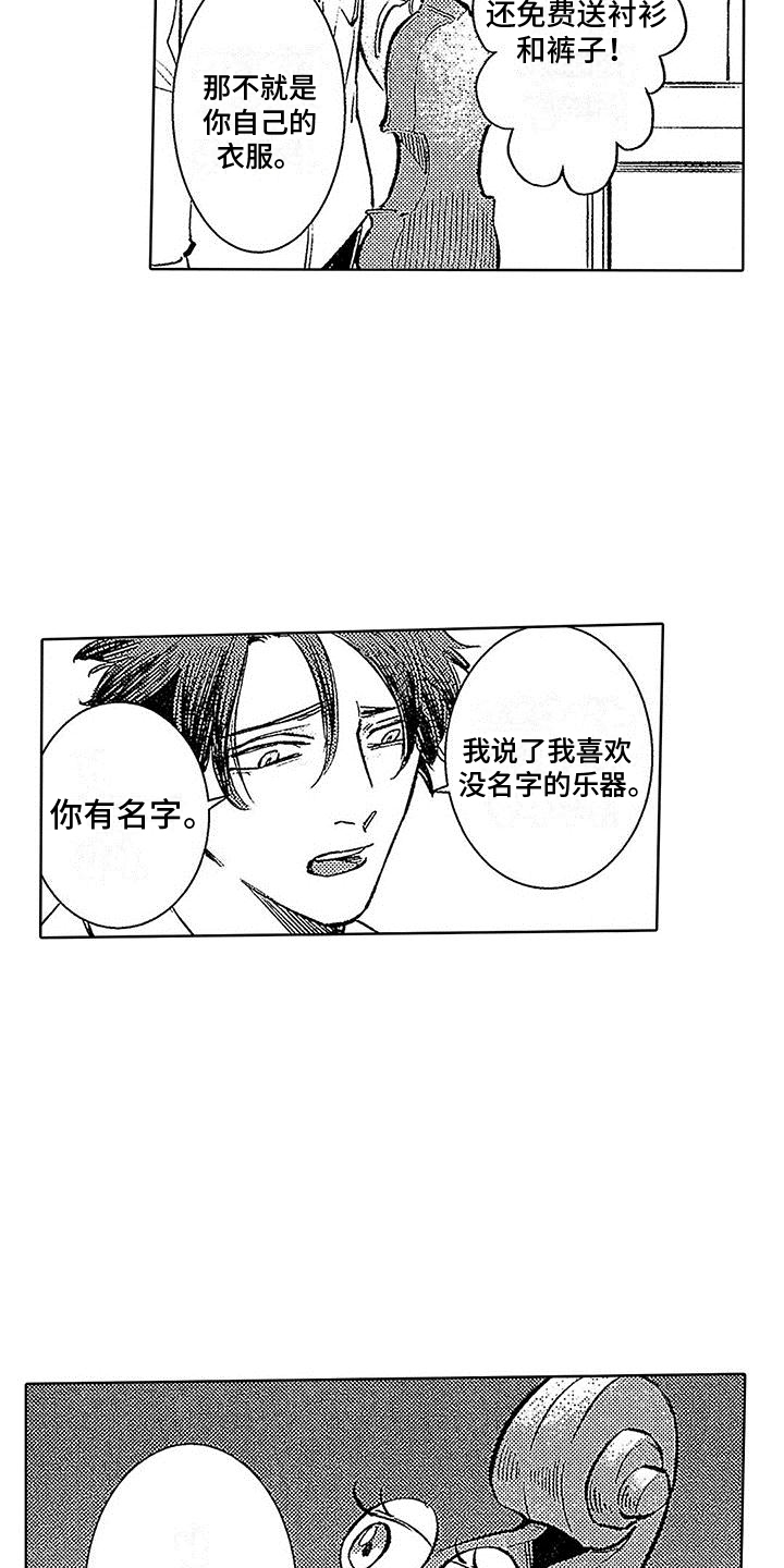 《换个方式爱你》第3章损坏的小提琴 第17页