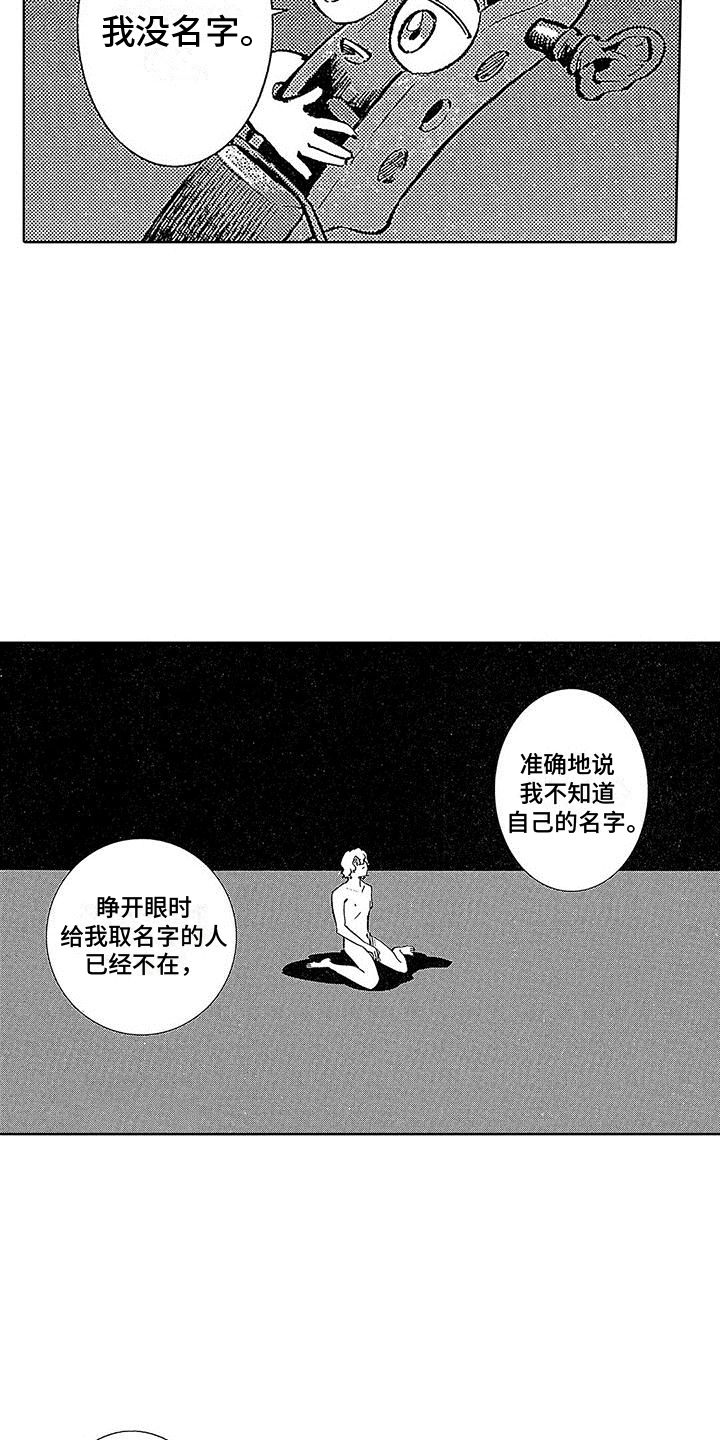 《换个方式爱你》第3章损坏的小提琴 第18页