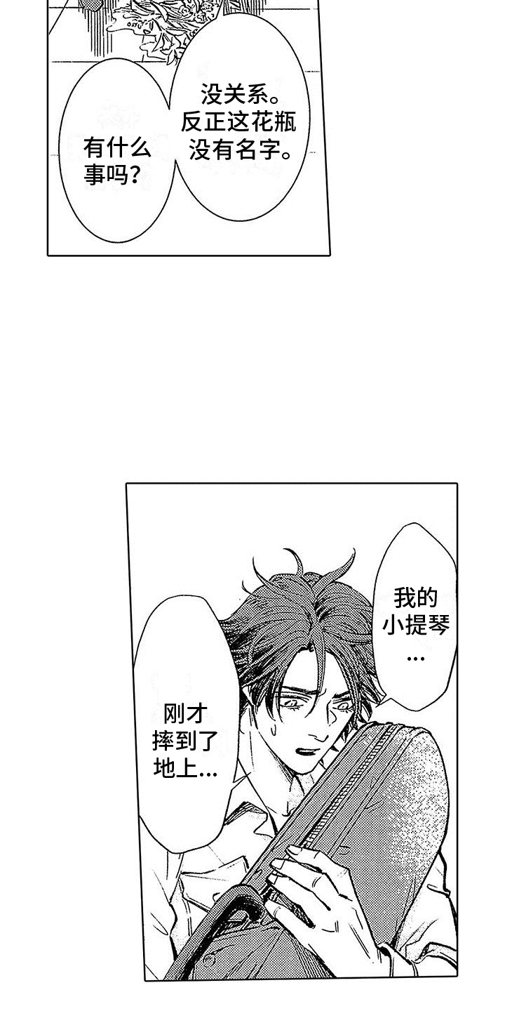《换个方式爱你》第1章意外 第17页