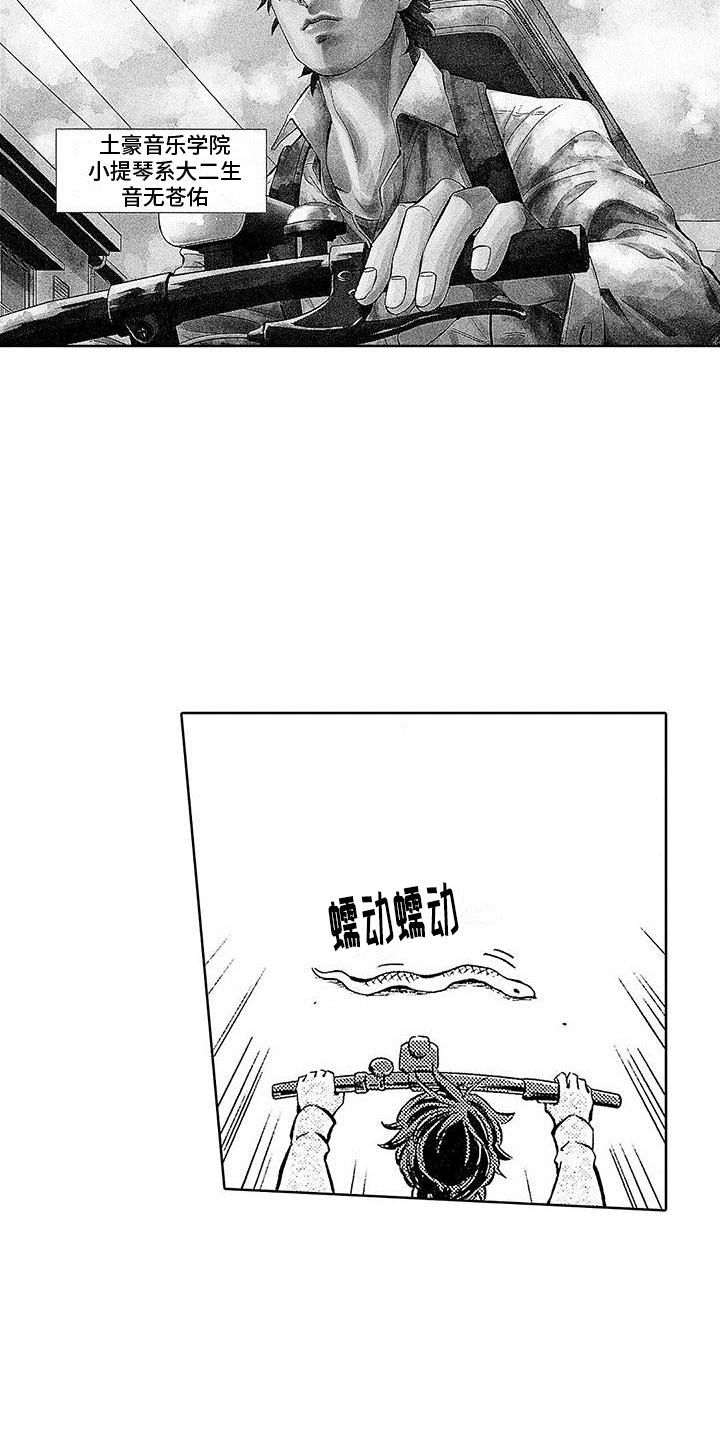 《换个方式爱你》第1章意外 第2页