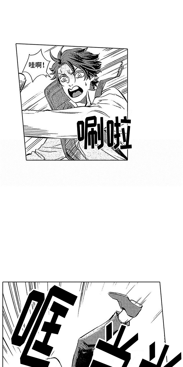 《换个方式爱你》第1章意外 第3页