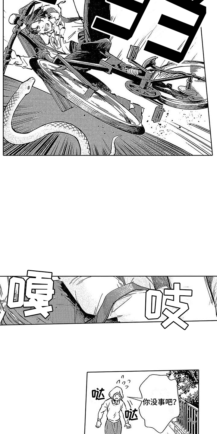 《换个方式爱你》第1章意外 第4页