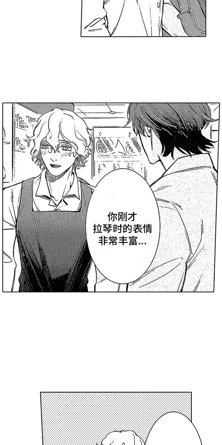 《换个方式爱你》第2章像神一样 第17页