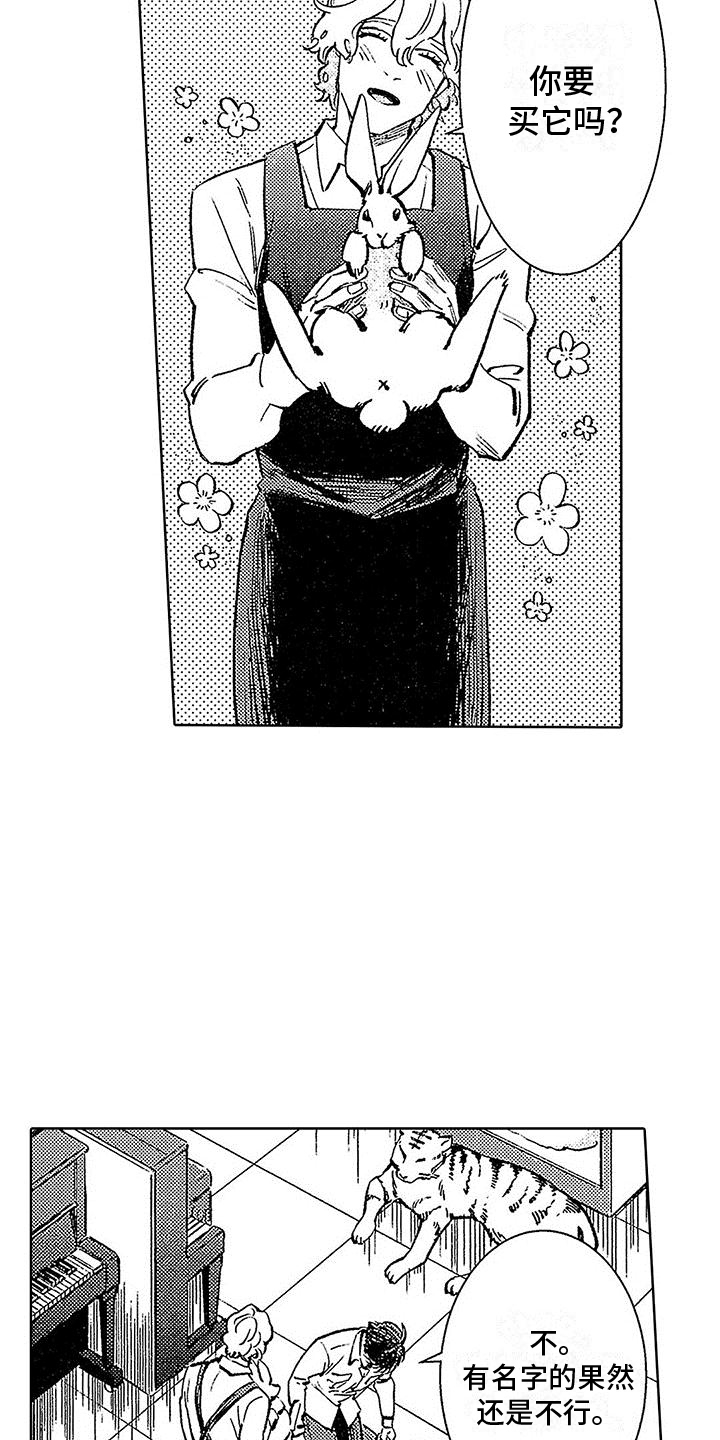 《换个方式爱你》第2章像神一样 第18页