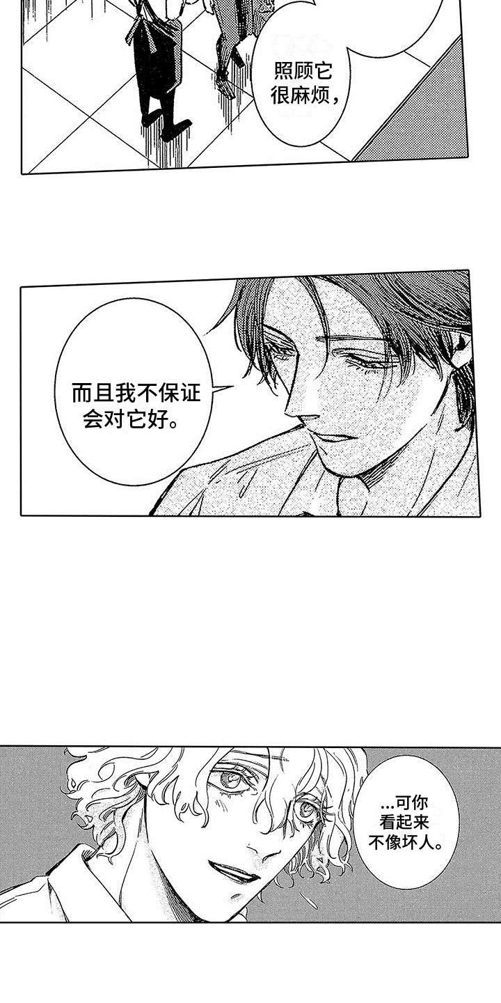 《换个方式爱你》第2章像神一样 第19页