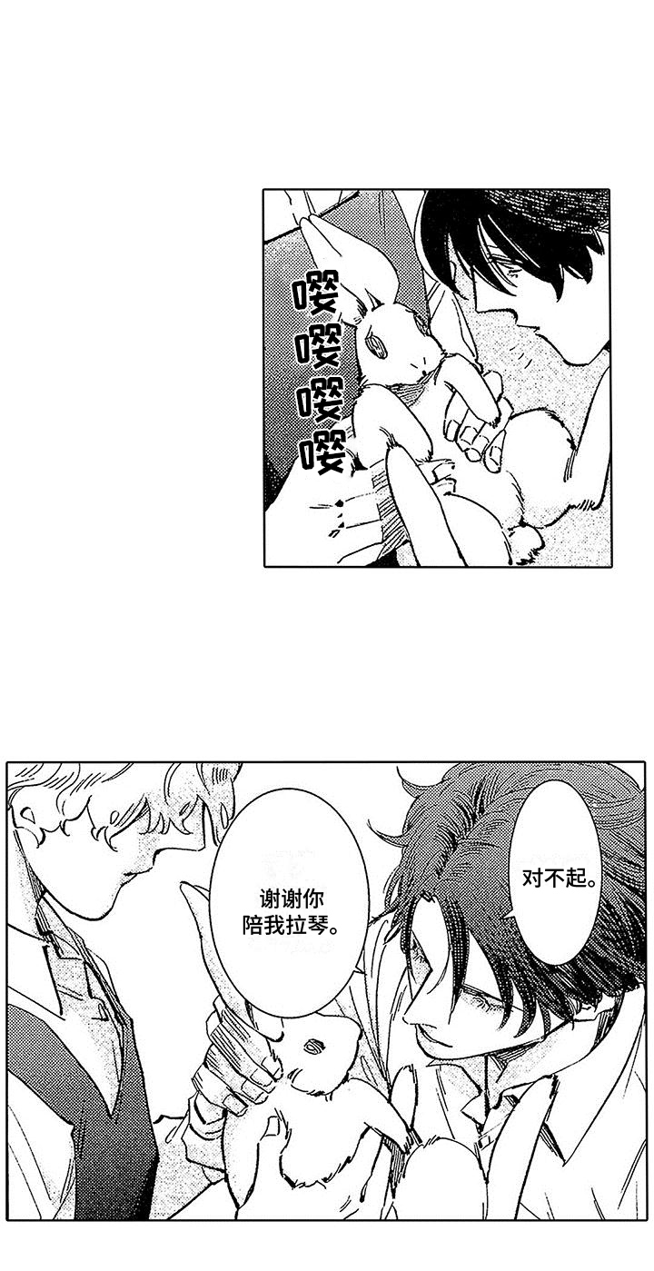 《换个方式爱你》第2章像神一样 第20页