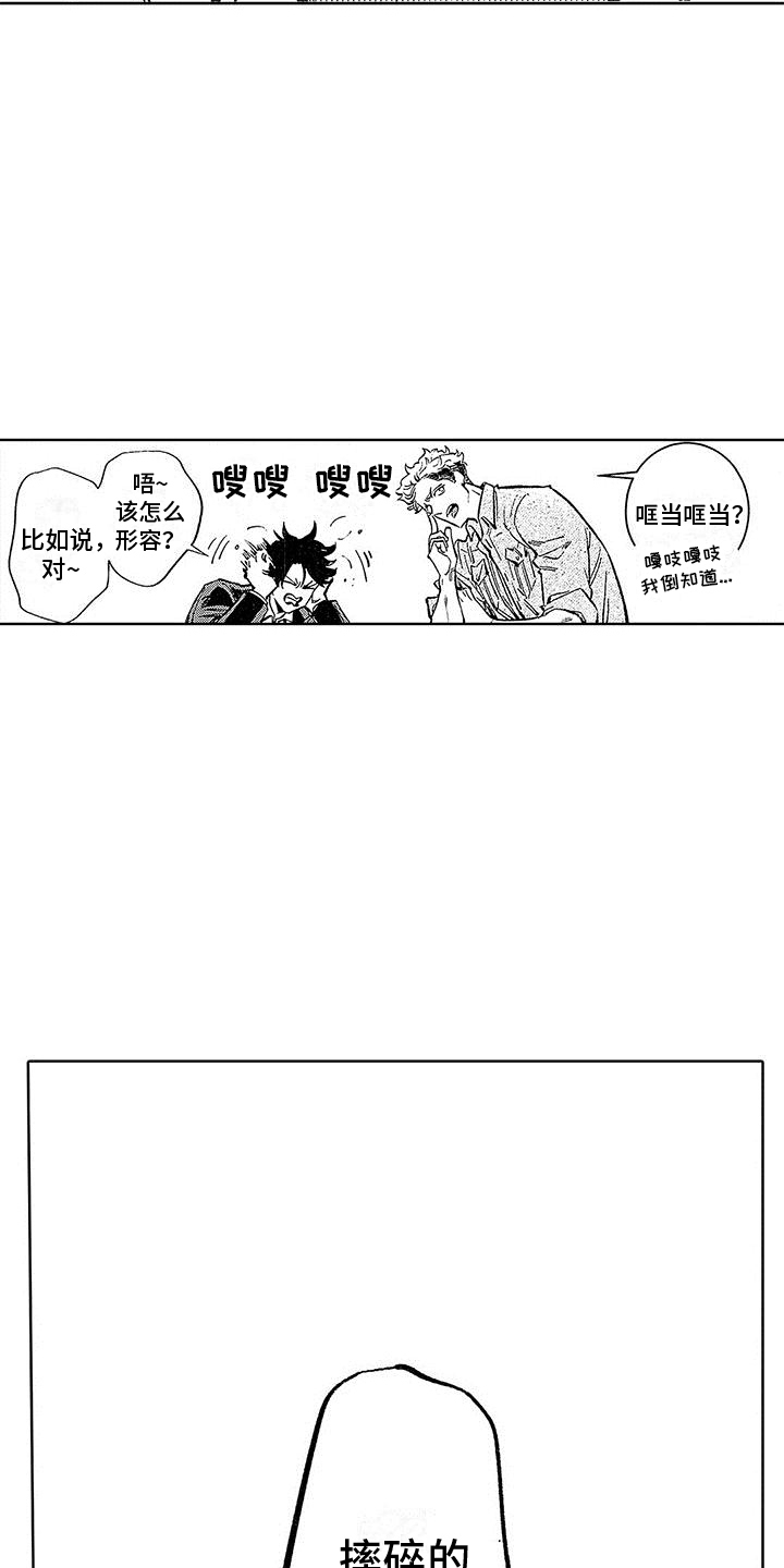 《换个方式爱你》第6章演奏意外 第11页