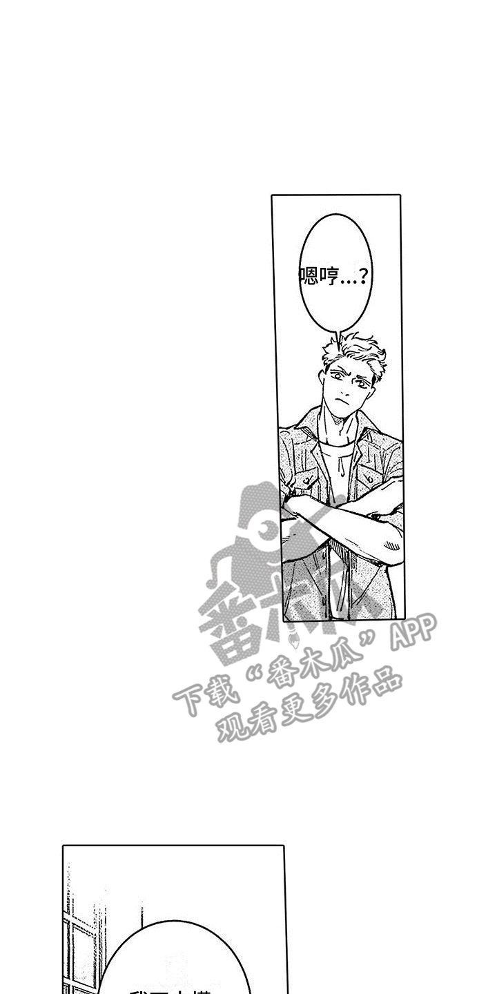 《换个方式爱你》第6章演奏意外 第13页