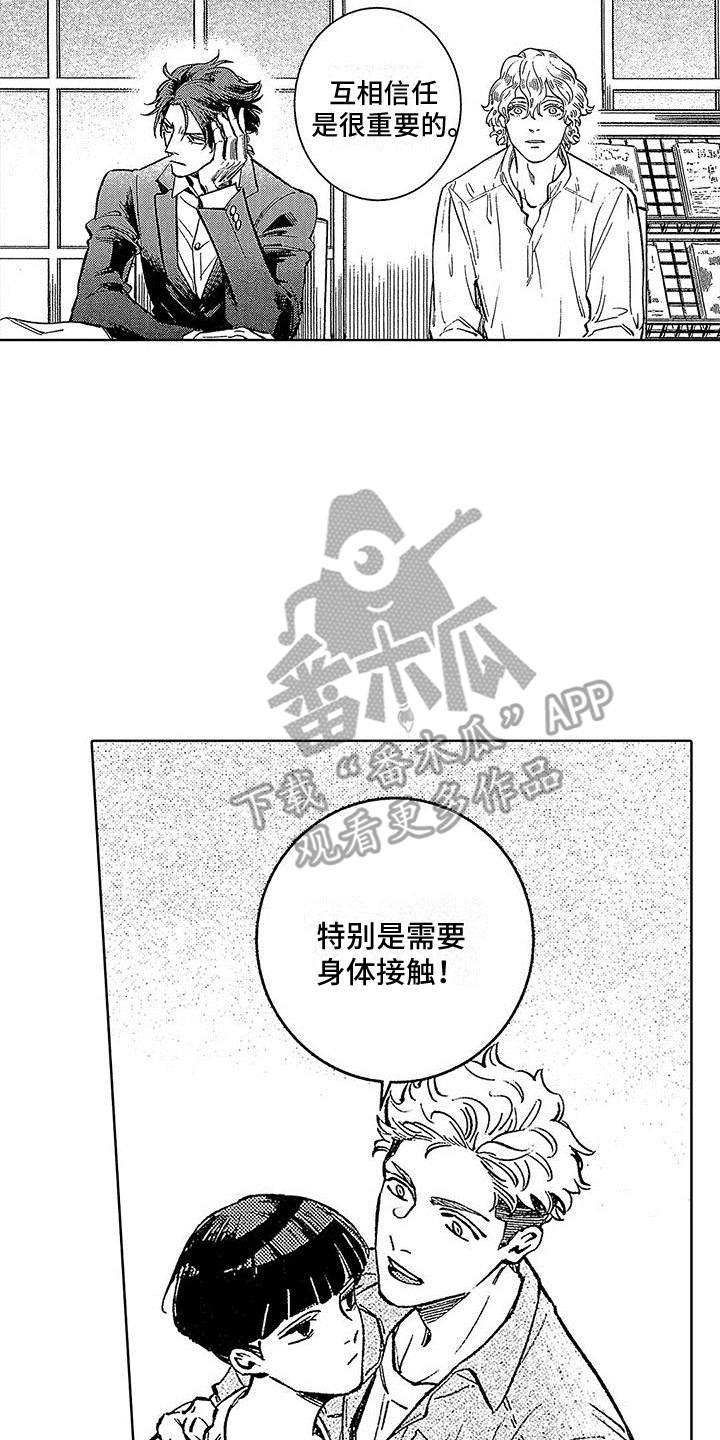 《换个方式爱你》第6章演奏意外 第19页