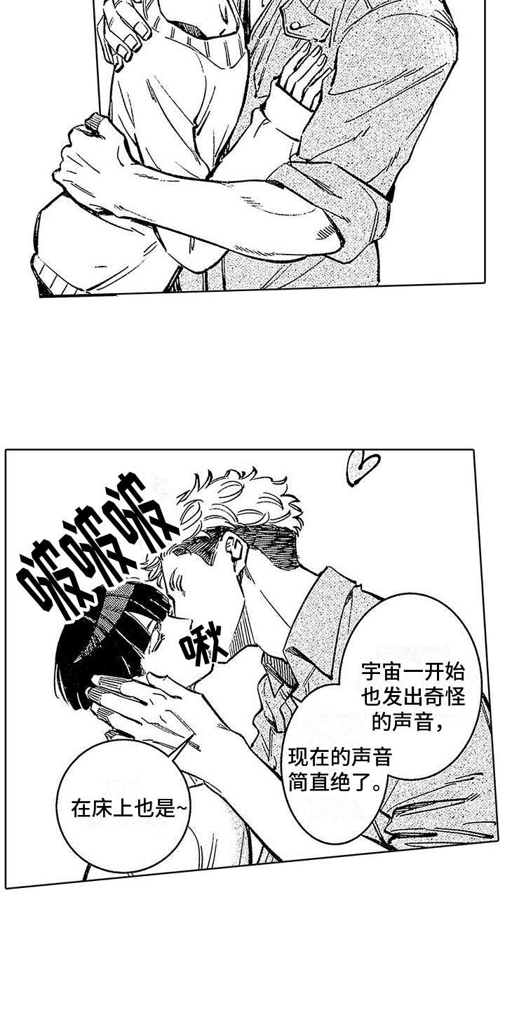 《换个方式爱你》第6章演奏意外 第20页