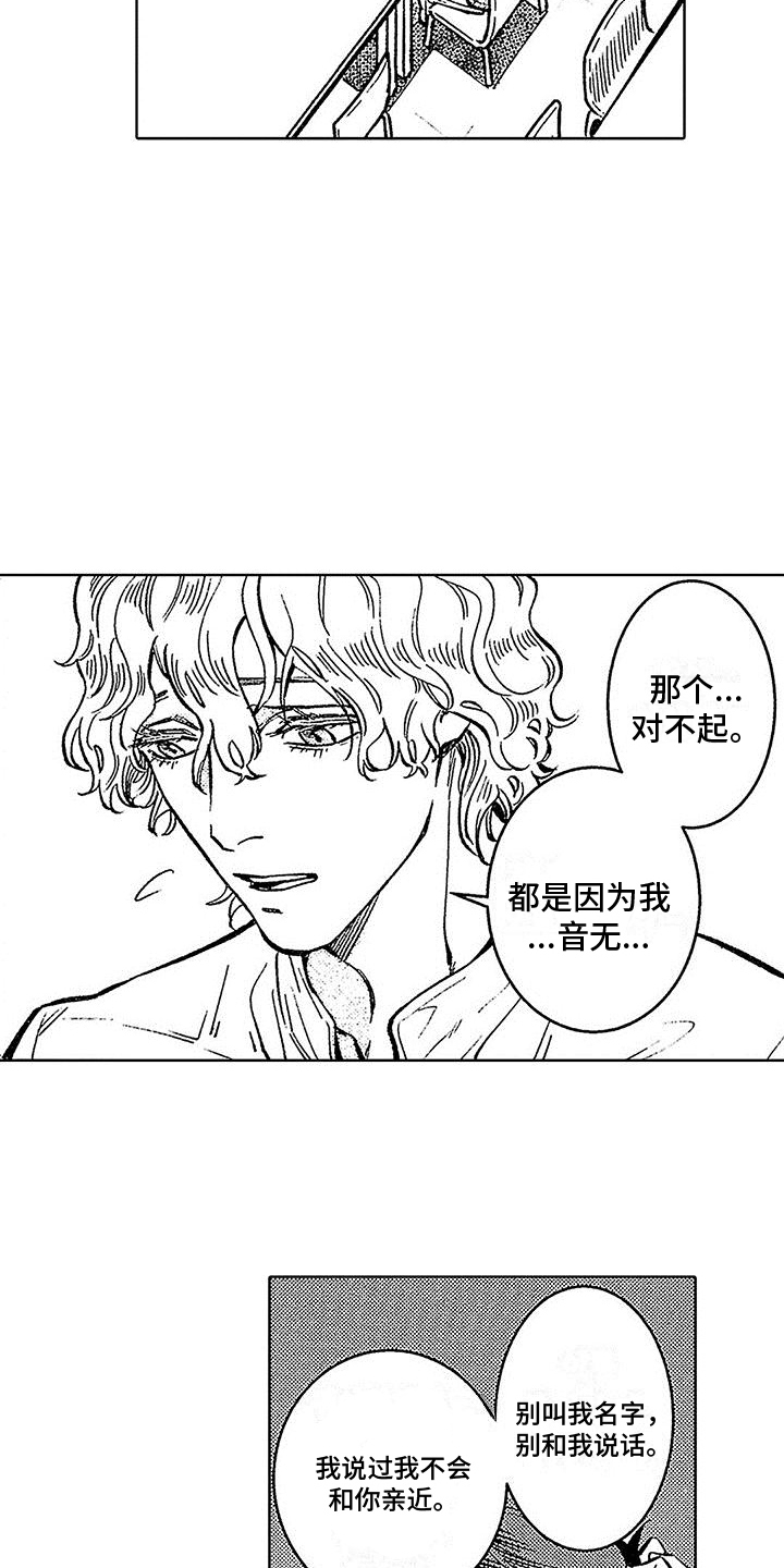 《换个方式爱你》第6章演奏意外 第3页