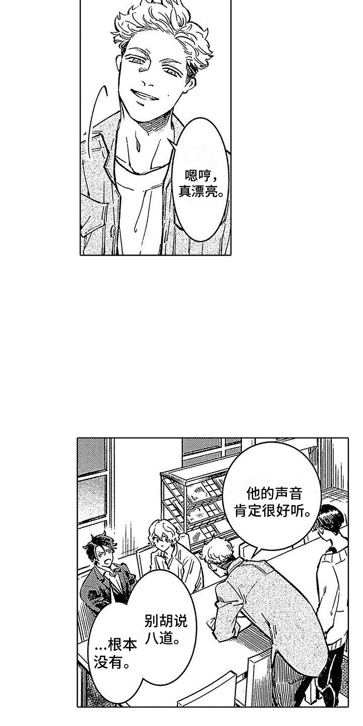 《换个方式爱你》第6章演奏意外 第9页
